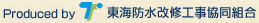 運営：東海防水改修工事協同組合